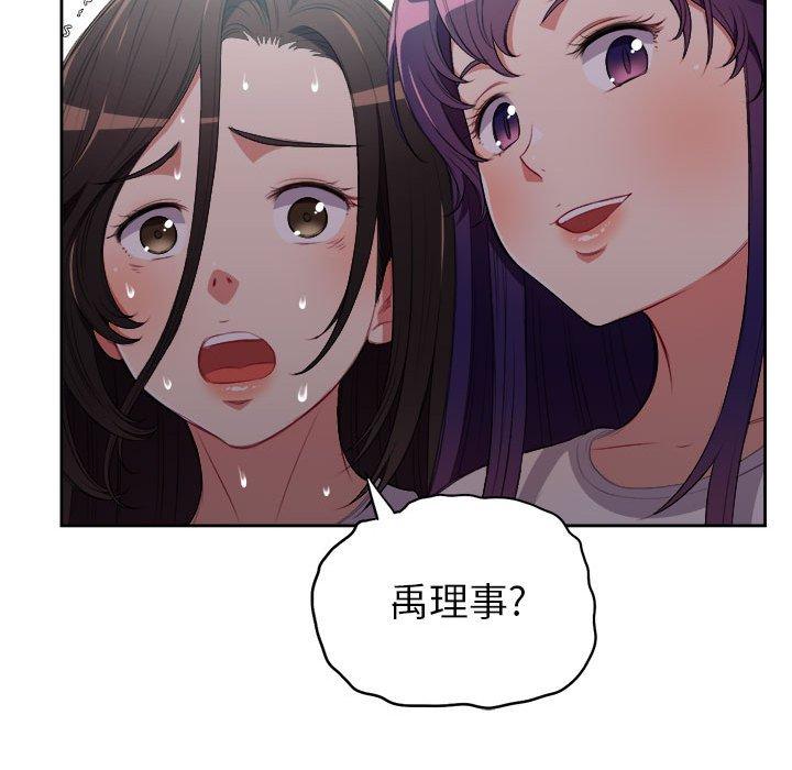 《由莉的秘密》漫画最新章节由莉的秘密-第 63 话免费下拉式在线观看章节第【20】张图片