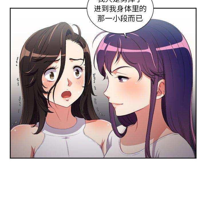 《由莉的秘密》漫画最新章节由莉的秘密-第 63 话免费下拉式在线观看章节第【28】张图片