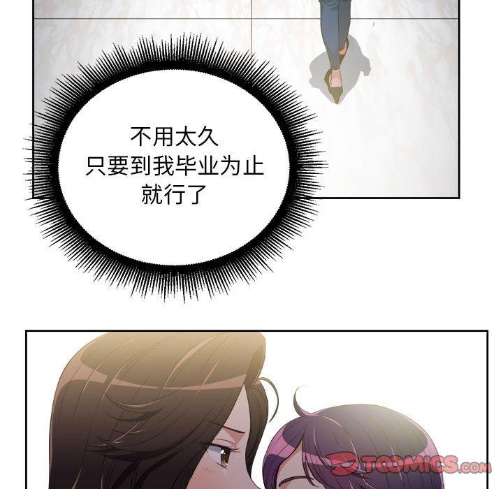 《由莉的秘密》漫画最新章节由莉的秘密-第 64 话免费下拉式在线观看章节第【74】张图片