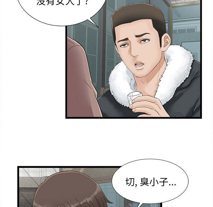 《密友》漫画最新章节密友-第 1 章免费下拉式在线观看章节第【75】张图片