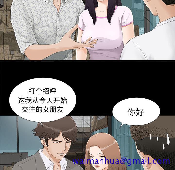 《密友》漫画最新章节密友-第 1 章免费下拉式在线观看章节第【41】张图片