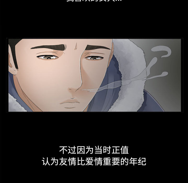 《密友》漫画最新章节密友-第 1 章免费下拉式在线观看章节第【35】张图片