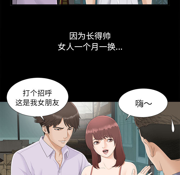 《密友》漫画最新章节密友-第 1 章免费下拉式在线观看章节第【39】张图片