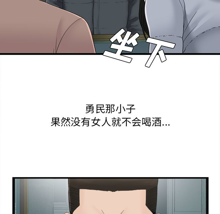 《密友》漫画最新章节密友-第 1 章免费下拉式在线观看章节第【79】张图片