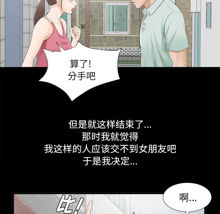 《密友》漫画最新章节密友-第 1 章免费下拉式在线观看章节第【57】张图片