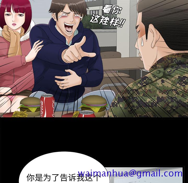 《密友》漫画最新章节密友-第 1 章免费下拉式在线观看章节第【61】张图片