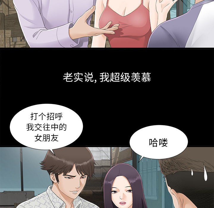 《密友》漫画最新章节密友-第 1 章免费下拉式在线观看章节第【40】张图片