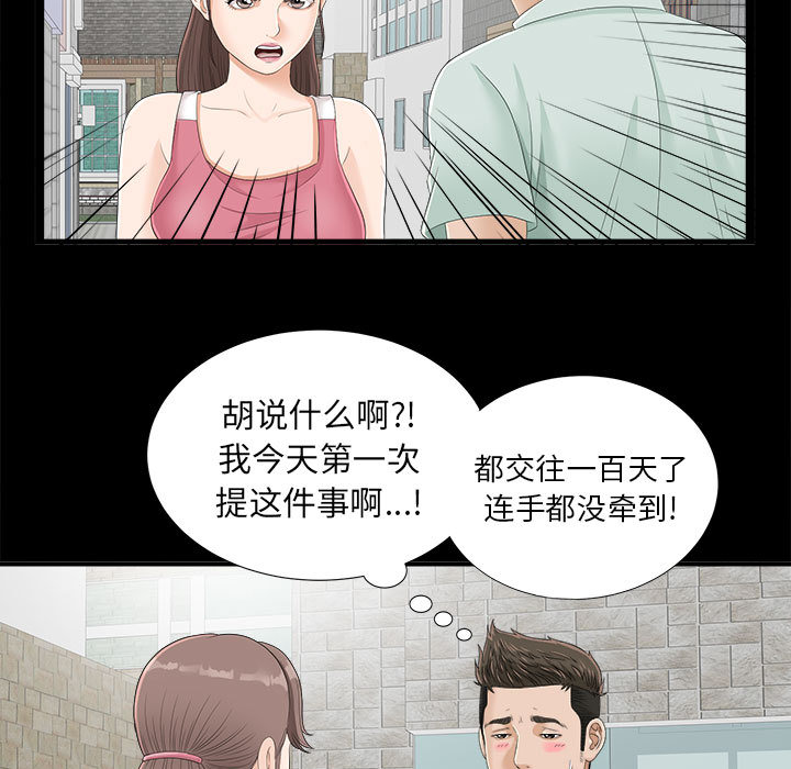 《密友》漫画最新章节密友-第 1 章免费下拉式在线观看章节第【55】张图片