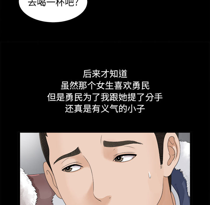 《密友》漫画最新章节密友-第 1 章免费下拉式在线观看章节第【37】张图片