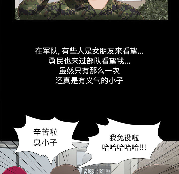 《密友》漫画最新章节密友-第 1 章免费下拉式在线观看章节第【60】张图片