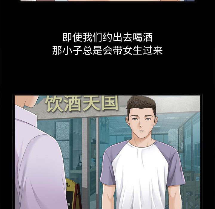 《密友》漫画最新章节密友-第 1 章免费下拉式在线观看章节第【38】张图片