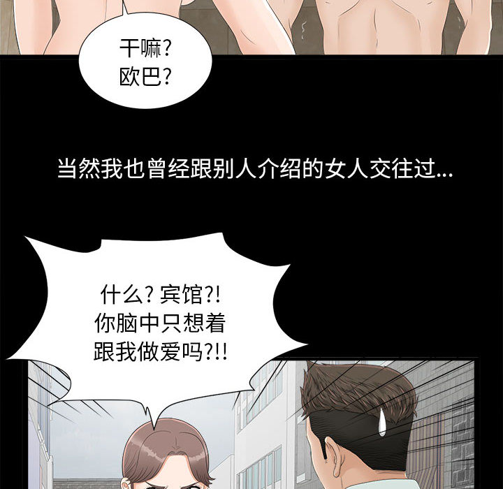 《密友》漫画最新章节密友-第 1 章免费下拉式在线观看章节第【54】张图片