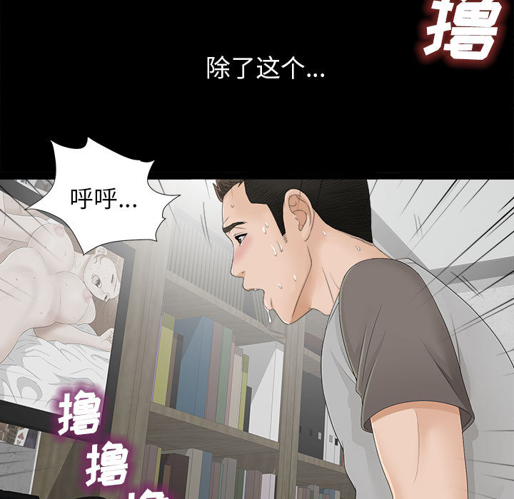 《密友》漫画最新章节密友-第 1 章免费下拉式在线观看章节第【47】张图片