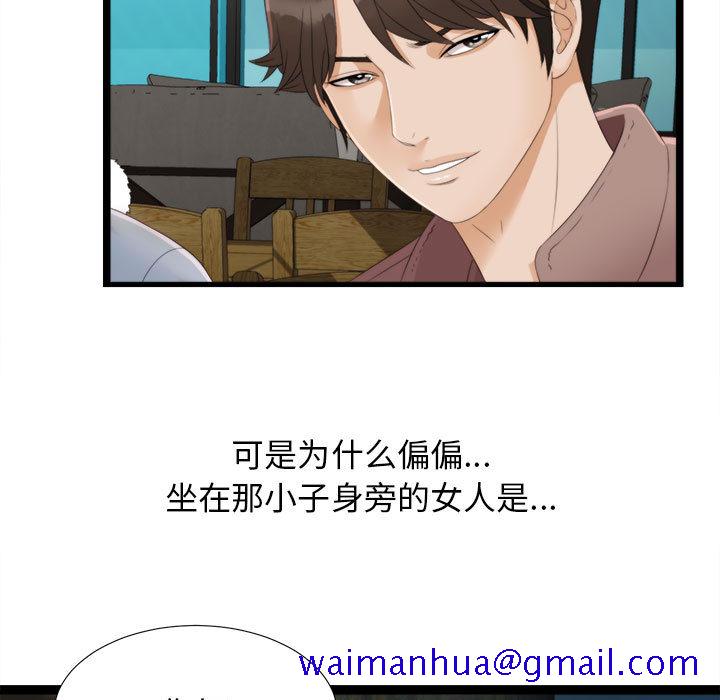 《密友》漫画最新章节密友-第 1 章免费下拉式在线观看章节第【81】张图片