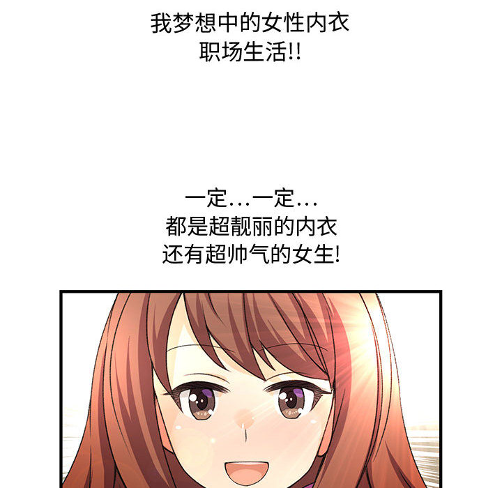 《内衣社的新职员》漫画最新章节内衣社的新职员-第 1 章免费下拉式在线观看章节第【34】张图片