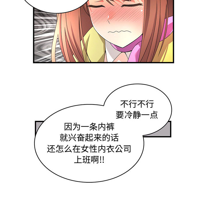 《内衣社的新职员》漫画最新章节内衣社的新职员-第 1 章免费下拉式在线观看章节第【25】张图片