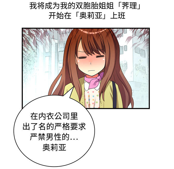 《内衣社的新职员》漫画最新章节内衣社的新职员-第 1 章免费下拉式在线观看章节第【9】张图片