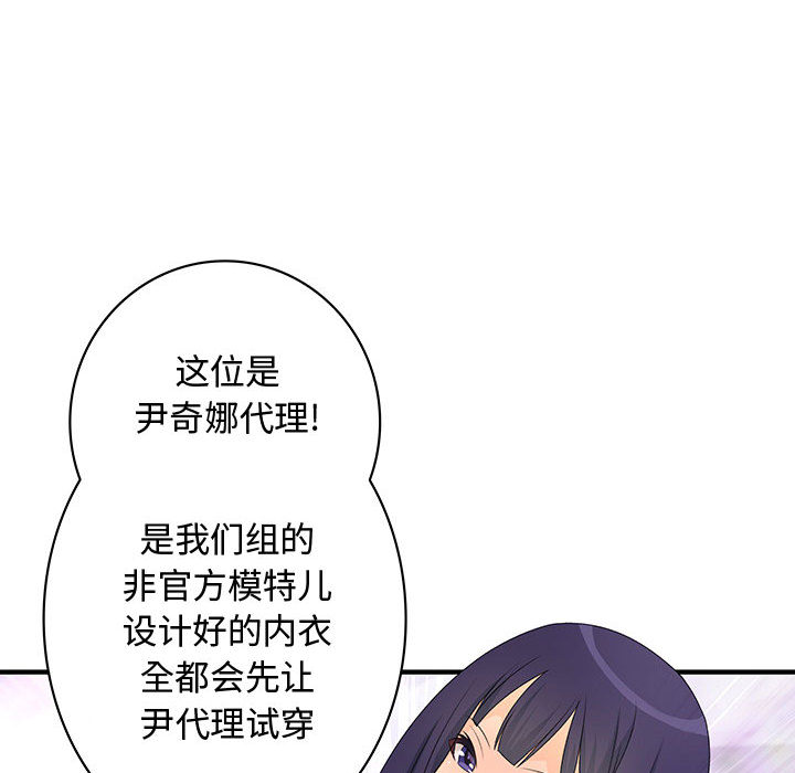 《内衣社的新职员》漫画最新章节内衣社的新职员-第 2 章免费下拉式在线观看章节第【77】张图片