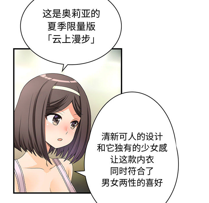 《内衣社的新职员》漫画最新章节内衣社的新职员-第 2 章免费下拉式在线观看章节第【13】张图片