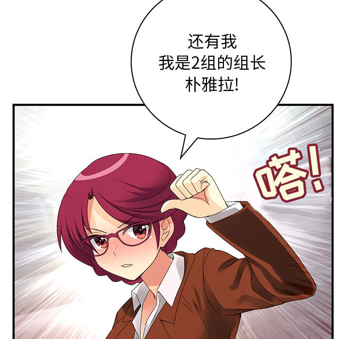 《内衣社的新职员》漫画最新章节内衣社的新职员-第 2 章免费下拉式在线观看章节第【84】张图片