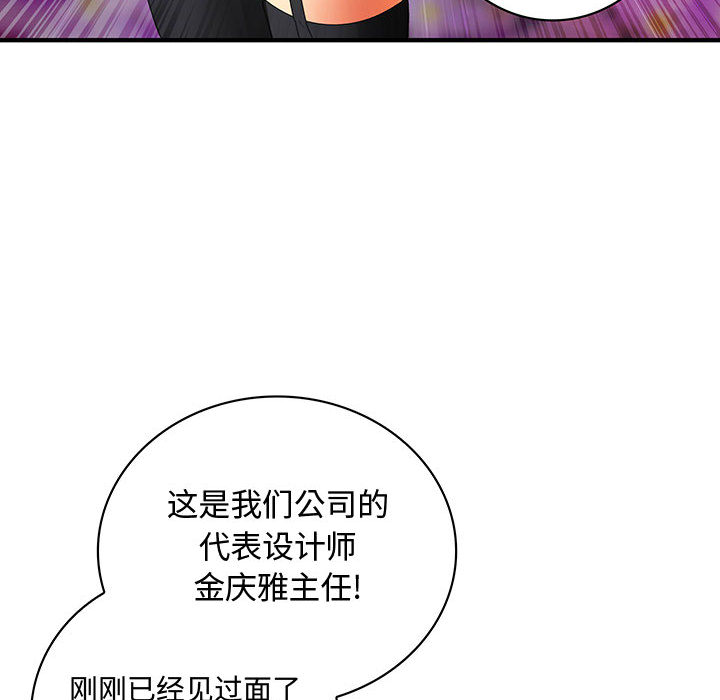 《内衣社的新职员》漫画最新章节内衣社的新职员-第 2 章免费下拉式在线观看章节第【79】张图片