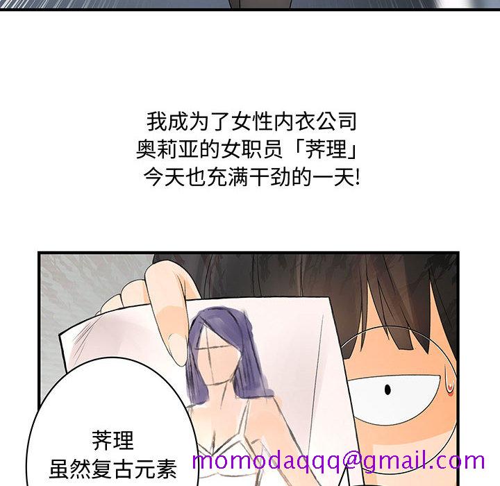 《内衣社的新职员》漫画最新章节内衣社的新职员-第 3 章免费下拉式在线观看章节第【6】张图片