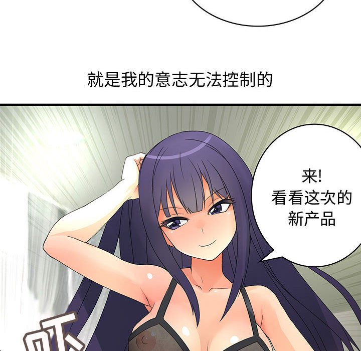 《内衣社的新职员》漫画最新章节内衣社的新职员-第 3 章免费下拉式在线观看章节第【9】张图片