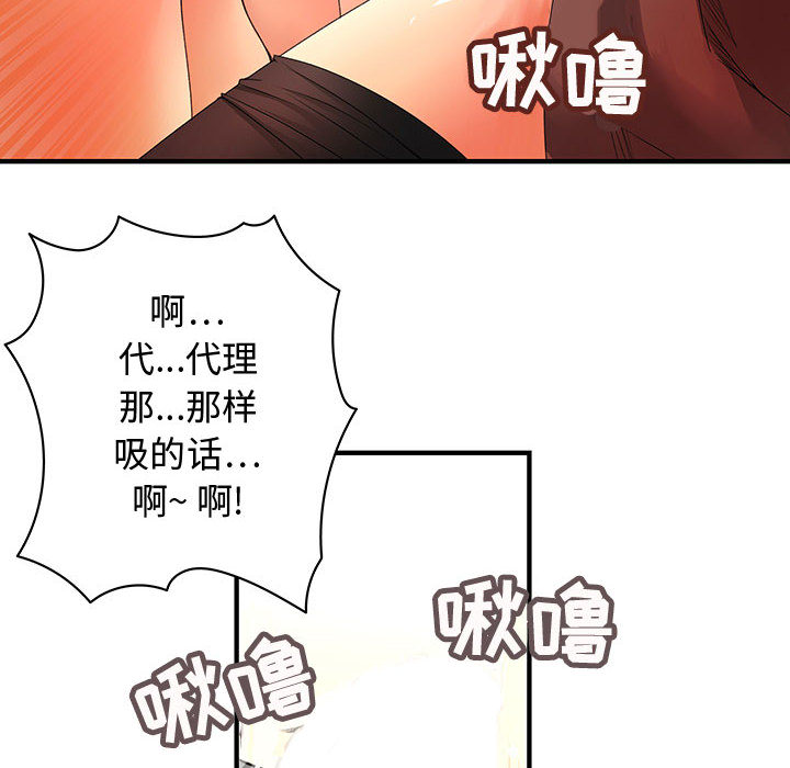 《内衣社的新职员》漫画最新章节内衣社的新职员-第 3 章免费下拉式在线观看章节第【71】张图片