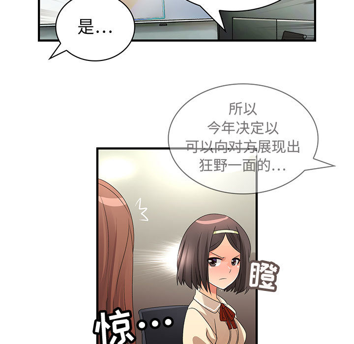 《内衣社的新职员》漫画最新章节内衣社的新职员-第 3 章免费下拉式在线观看章节第【37】张图片