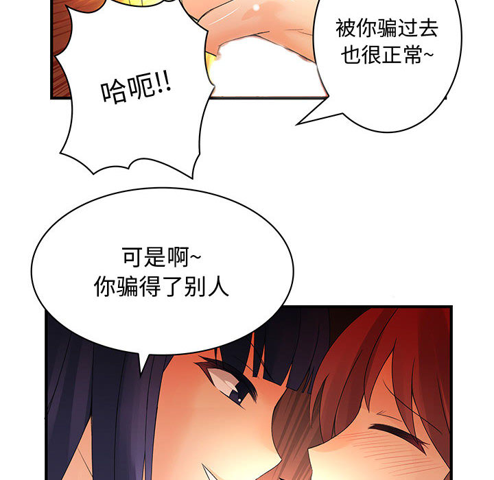 《内衣社的新职员》漫画最新章节内衣社的新职员-第 3 章免费下拉式在线观看章节第【77】张图片