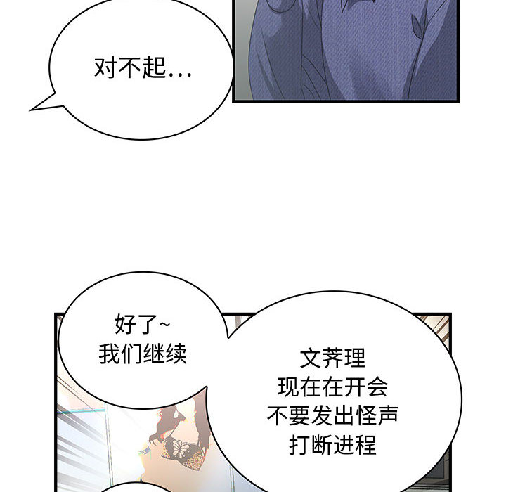 《内衣社的新职员》漫画最新章节内衣社的新职员-第 3 章免费下拉式在线观看章节第【36】张图片