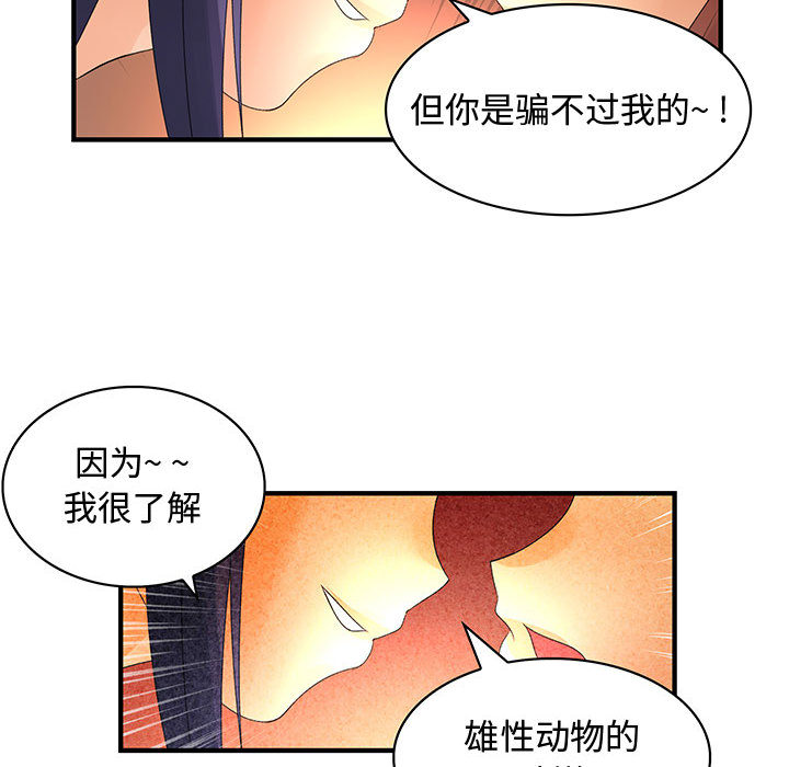 《内衣社的新职员》漫画最新章节内衣社的新职员-第 3 章免费下拉式在线观看章节第【78】张图片