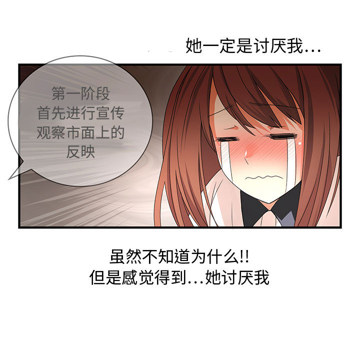 《内衣社的新职员》漫画最新章节内衣社的新职员-第 3 章免费下拉式在线观看章节第【39】张图片