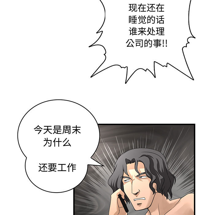 《内衣社的新职员》漫画最新章节内衣社的新职员-第 6 章免费下拉式在线观看章节第【73】张图片