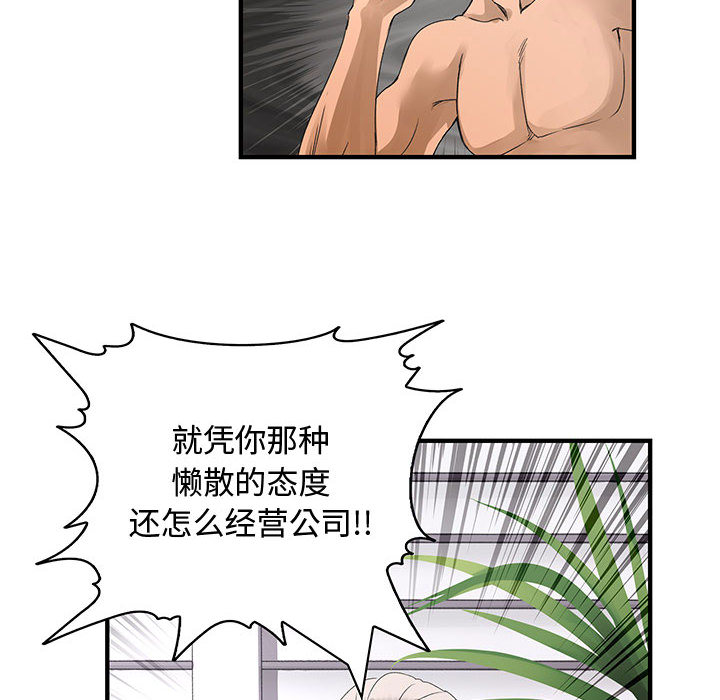 《内衣社的新职员》漫画最新章节内衣社的新职员-第 6 章免费下拉式在线观看章节第【74】张图片