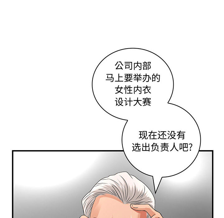 《内衣社的新职员》漫画最新章节内衣社的新职员-第 6 章免费下拉式在线观看章节第【97】张图片