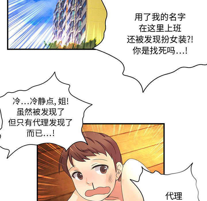 《内衣社的新职员》漫画最新章节内衣社的新职员-第 7 章免费下拉式在线观看章节第【61】张图片