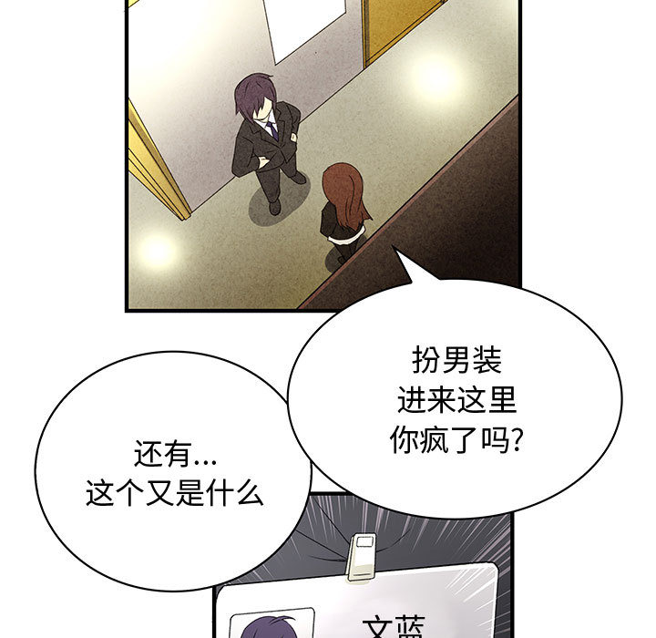 《内衣社的新职员》漫画最新章节内衣社的新职员-第 8 章免费下拉式在线观看章节第【68】张图片