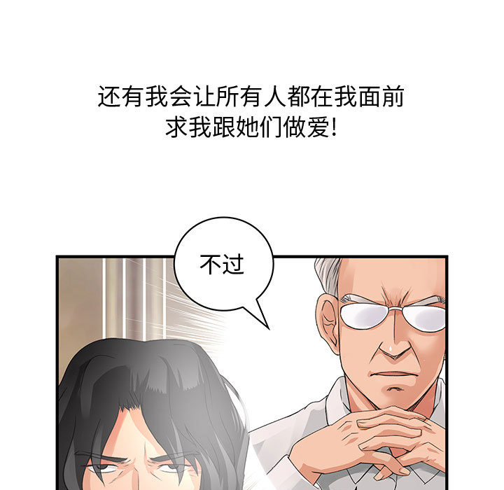 《内衣社的新职员》漫画最新章节内衣社的新职员-第 8 章免费下拉式在线观看章节第【56】张图片