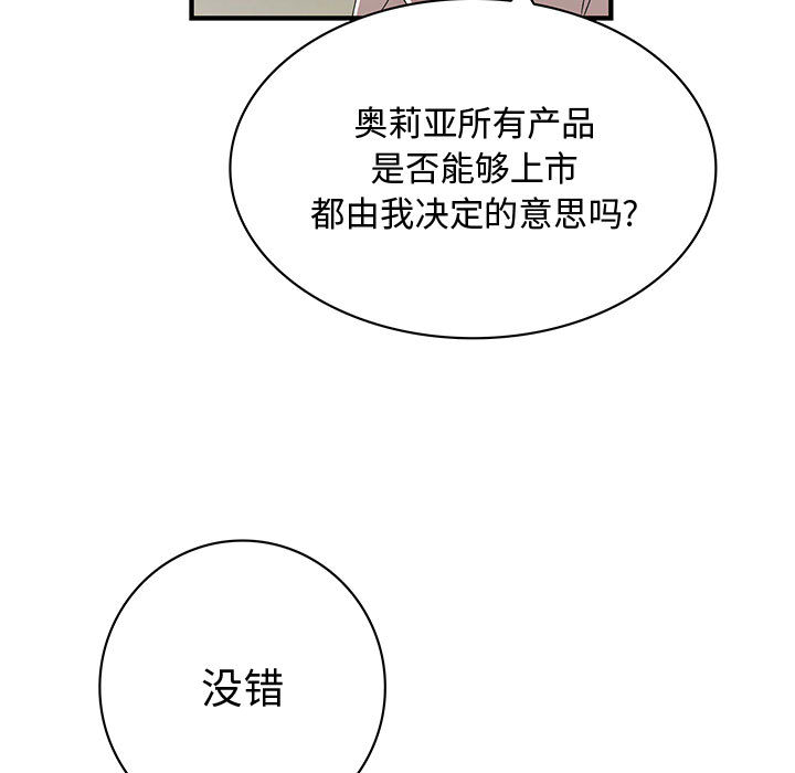 《内衣社的新职员》漫画最新章节内衣社的新职员-第 8 章免费下拉式在线观看章节第【60】张图片