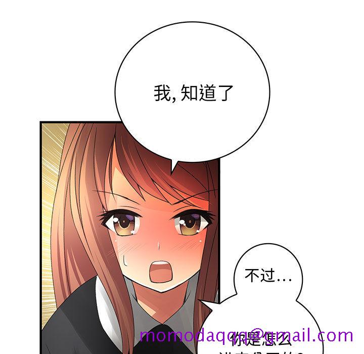 《内衣社的新职员》漫画最新章节内衣社的新职员-第 8 章免费下拉式在线观看章节第【72】张图片