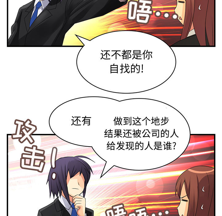 《内衣社的新职员》漫画最新章节内衣社的新职员-第 8 章免费下拉式在线观看章节第【70】张图片