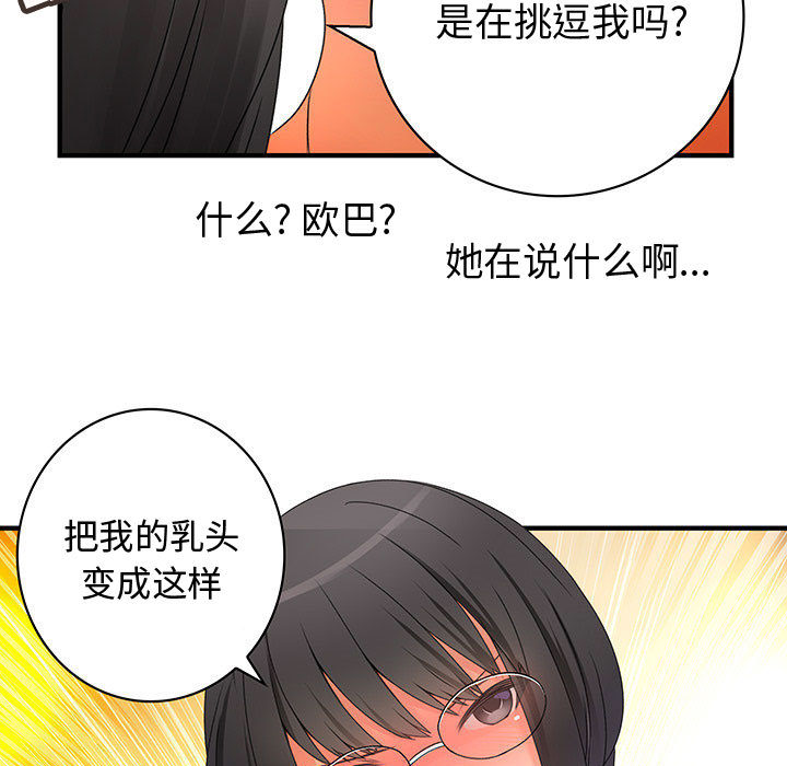 《内衣社的新职员》漫画最新章节内衣社的新职员-第 11 章免费下拉式在线观看章节第【37】张图片