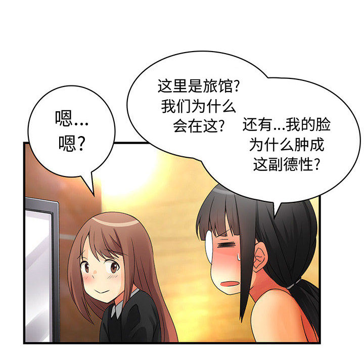 《内衣社的新职员》漫画最新章节内衣社的新职员-第 11 章免费下拉式在线观看章节第【78】张图片