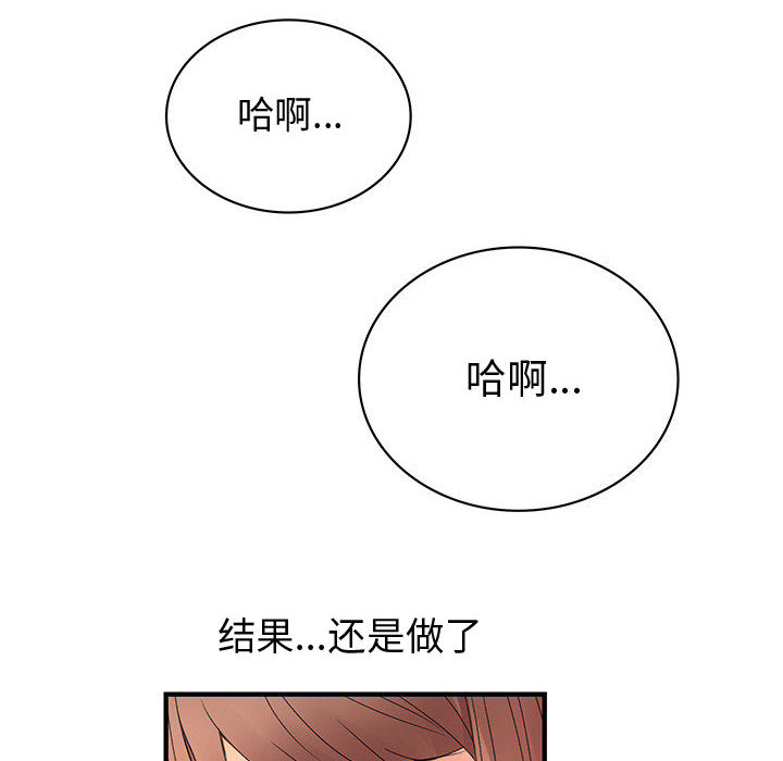 《内衣社的新职员》漫画最新章节内衣社的新职员-第 11 章免费下拉式在线观看章节第【68】张图片