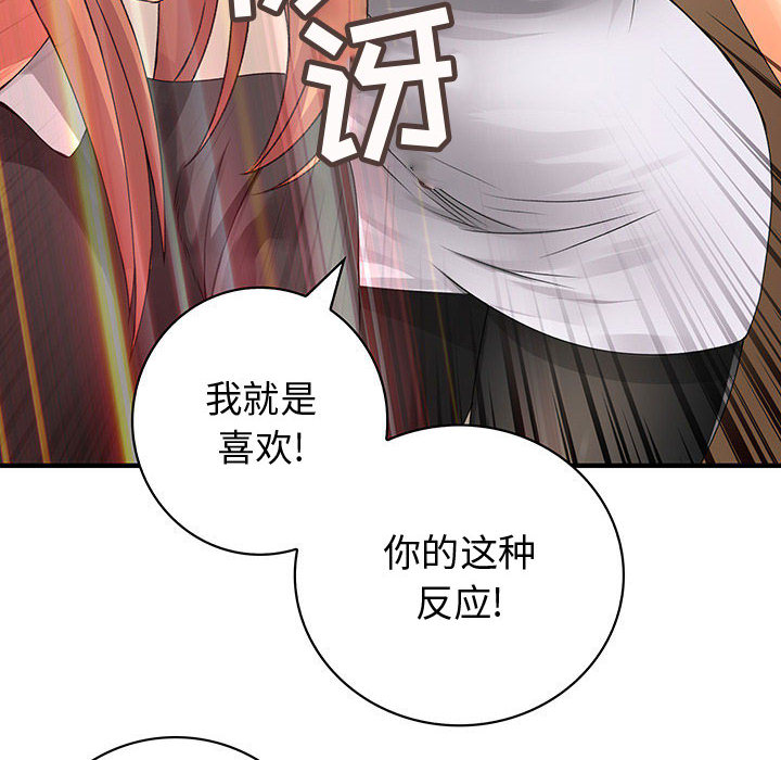 《内衣社的新职员》漫画最新章节内衣社的新职员-第 12 章免费下拉式在线观看章节第【72】张图片