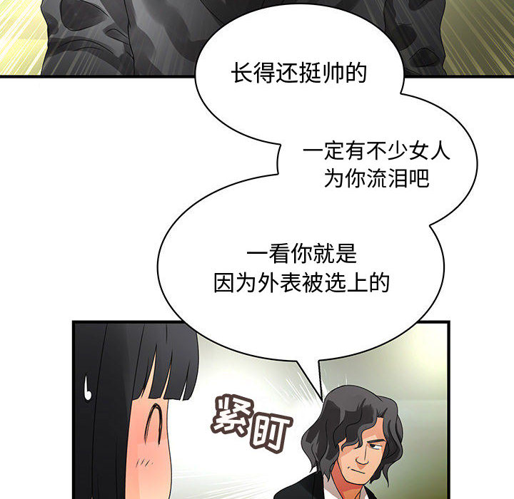 《内衣社的新职员》漫画最新章节内衣社的新职员-第 12 章免费下拉式在线观看章节第【30】张图片