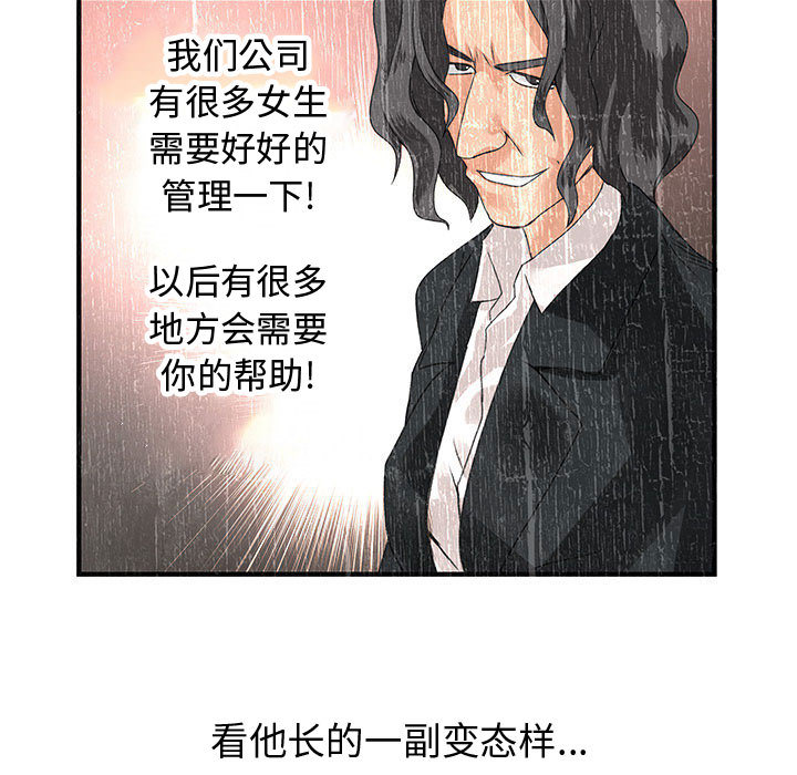 《内衣社的新职员》漫画最新章节内衣社的新职员-第 12 章免费下拉式在线观看章节第【39】张图片