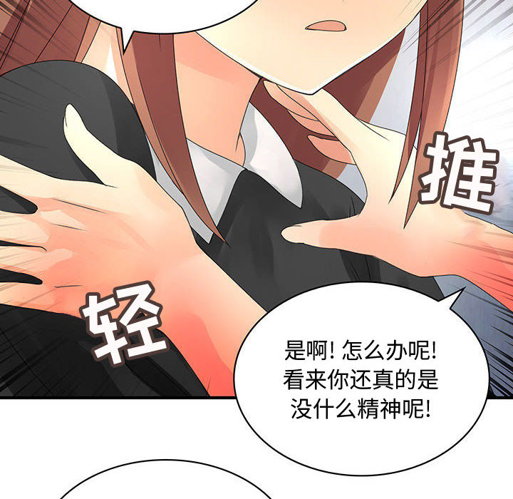 《内衣社的新职员》漫画最新章节内衣社的新职员-第 12 章免费下拉式在线观看章节第【79】张图片