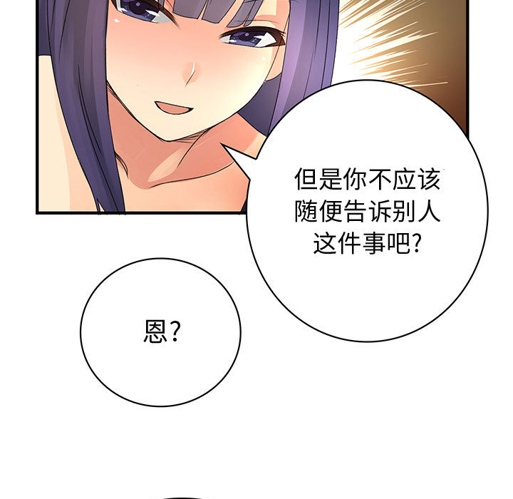 《内衣社的新职员》漫画最新章节内衣社的新职员-第 13 章免费下拉式在线观看章节第【58】张图片